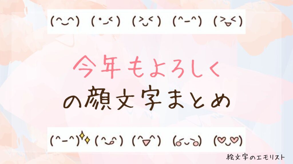 今年もよろしく